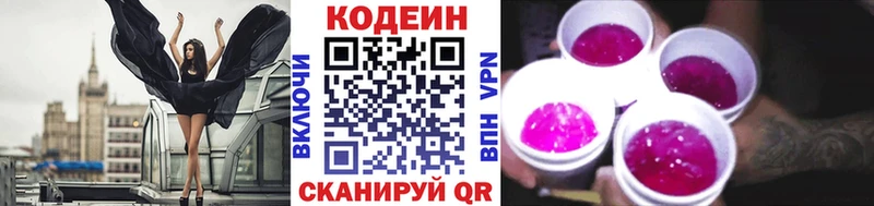 Кодеиновый сироп Lean напиток Lean (лин)  Медынь 